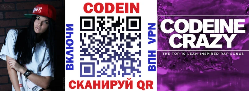 Кодеин напиток Lean (лин)  Купить  Порхов 